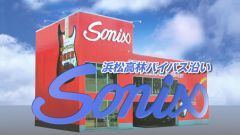 SONIX(ソニックス)画像