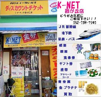 K-NET 藤が丘店画像